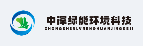 中深绿能环境科技