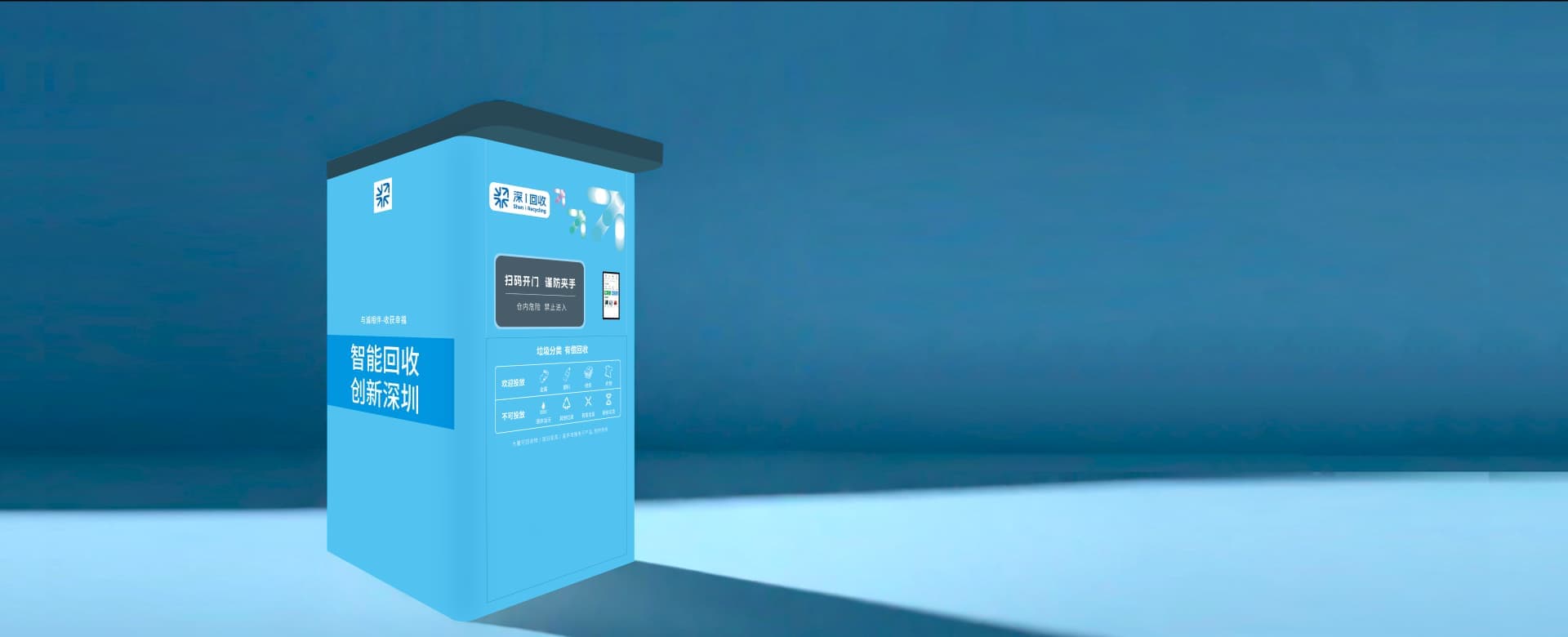 智能回收箱案例