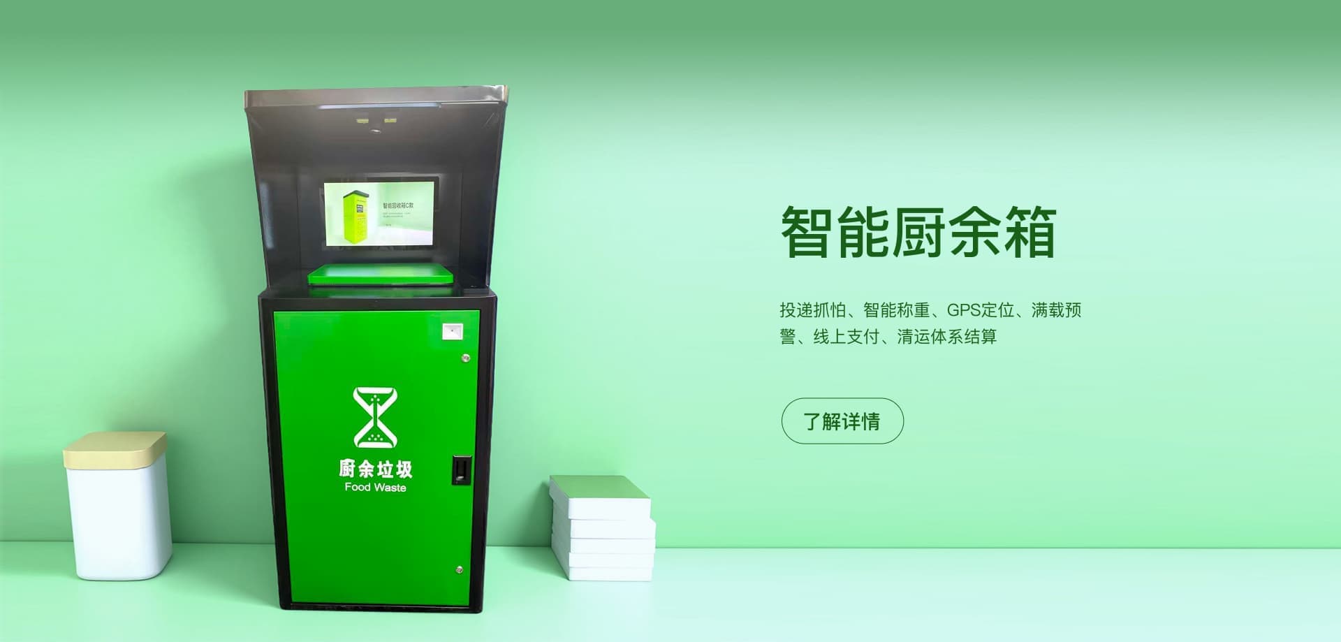 智能回收箱社区投放