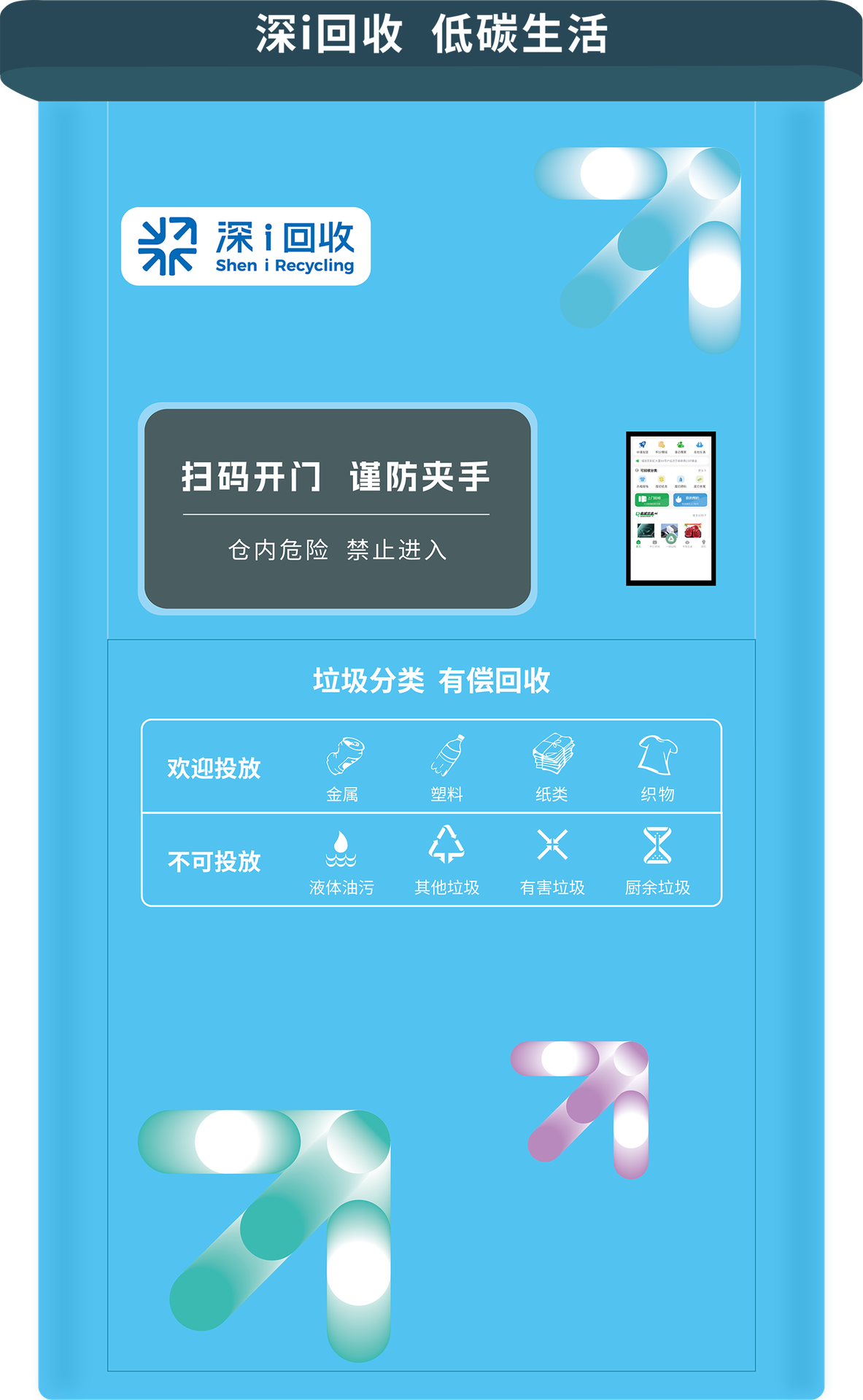 A款单接口智能回收箱立体图