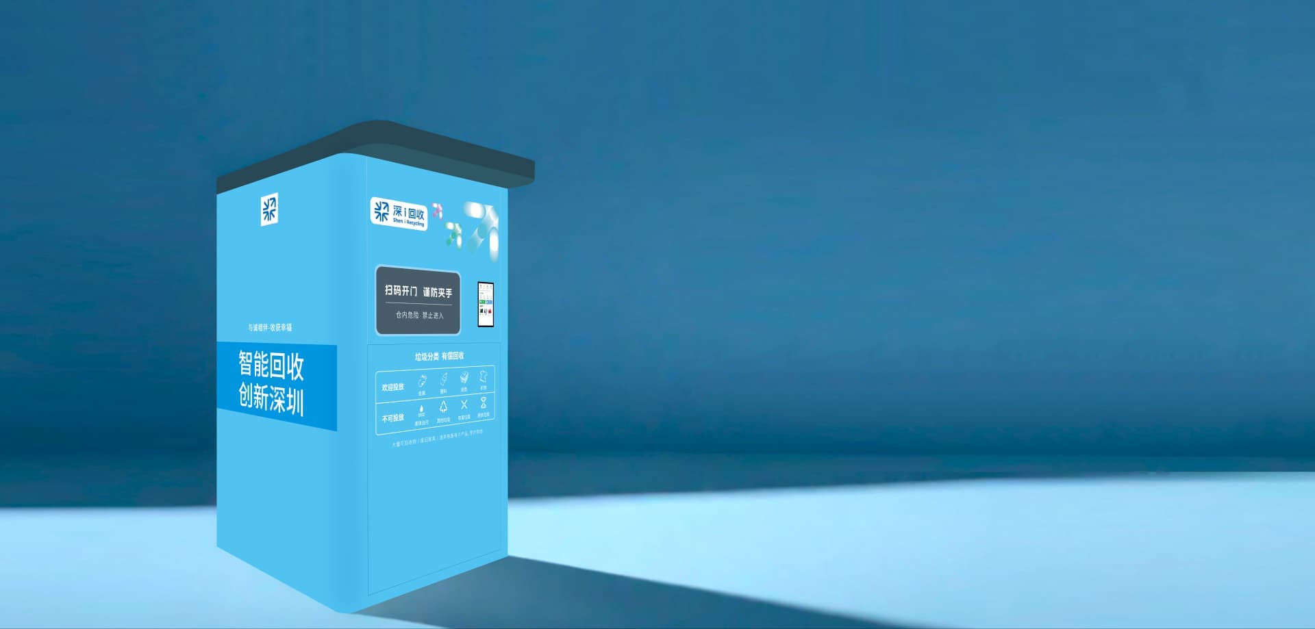 A款单接口智能回收箱