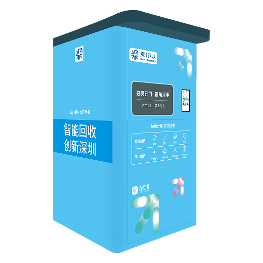 A款单接口智能回收箱