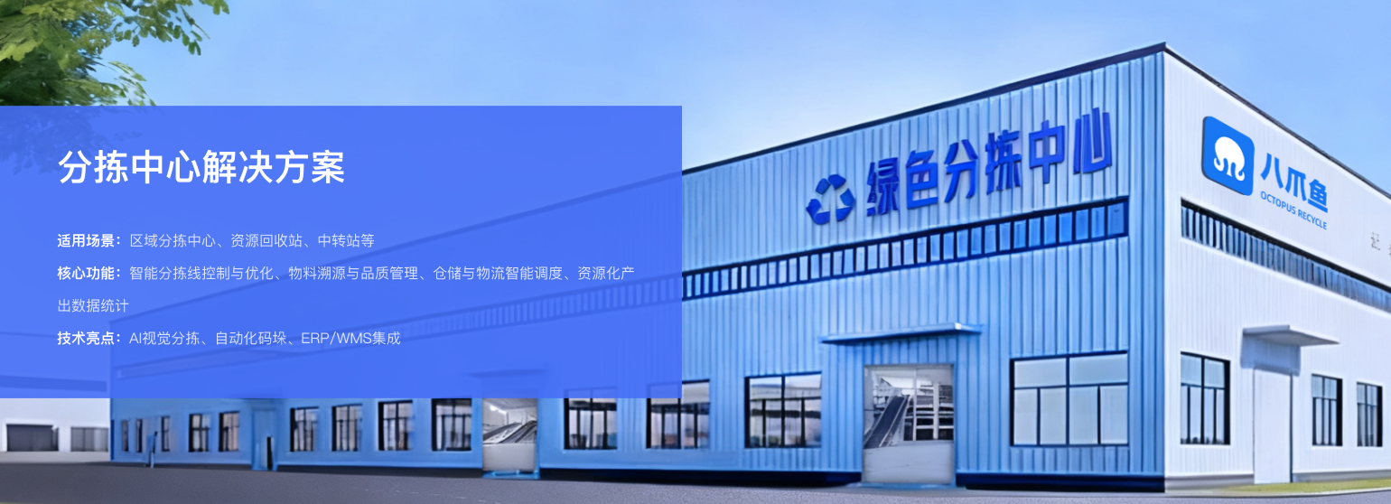 互联网+回收总站解决方案