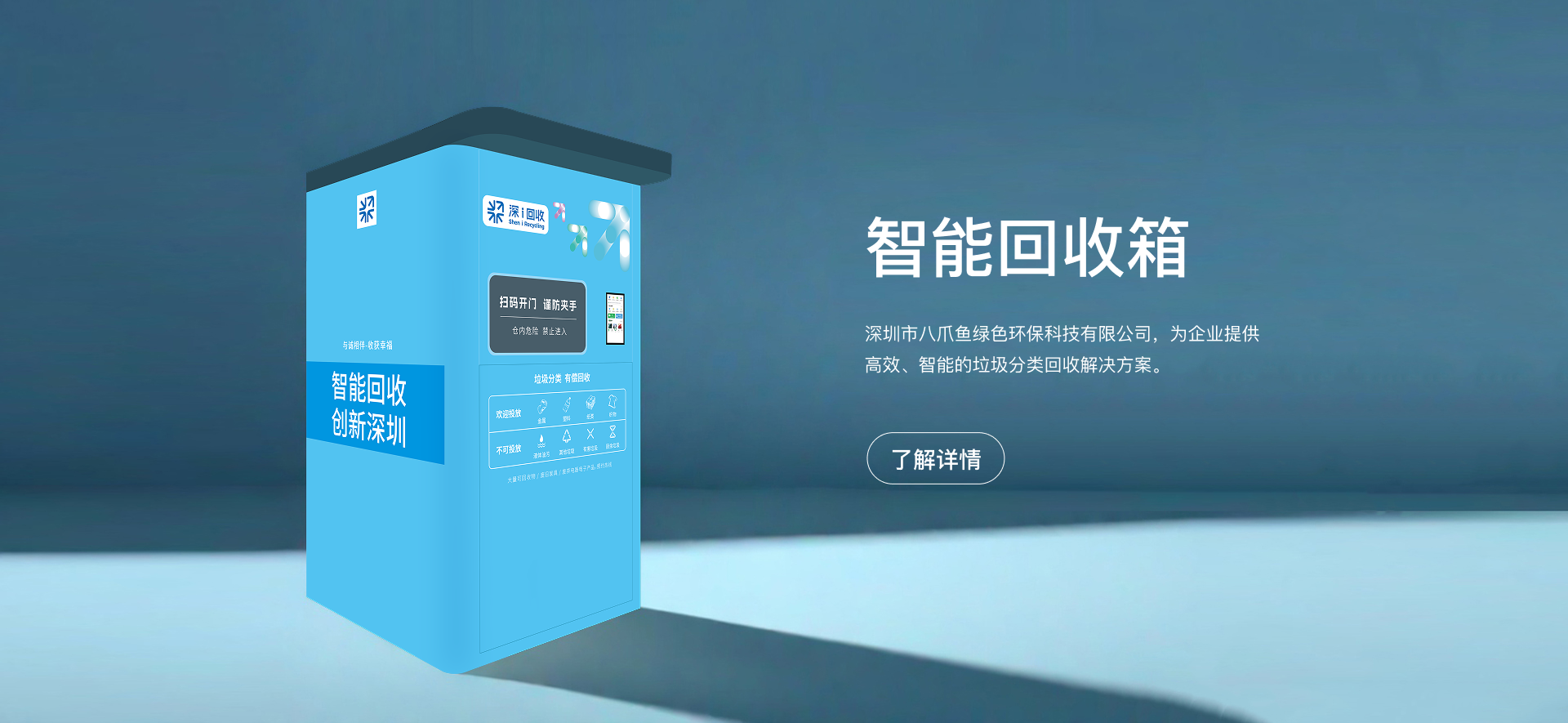 智能回收箱单投口